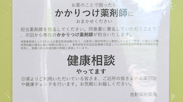 吉野調剤薬局の対応サービス一覧