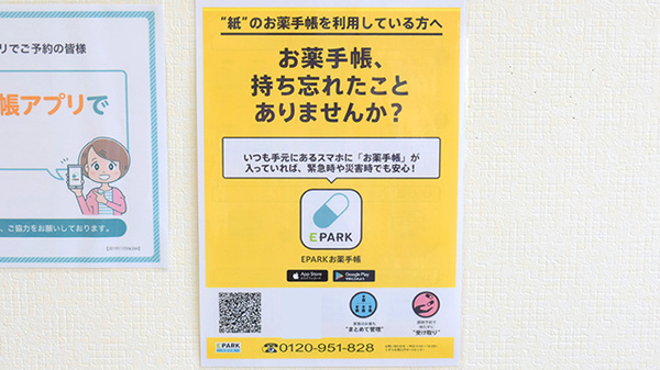 吉野調剤薬局の電子お薬手帳対応