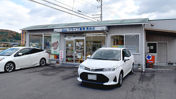 アライブ薬局　長炭店の外観