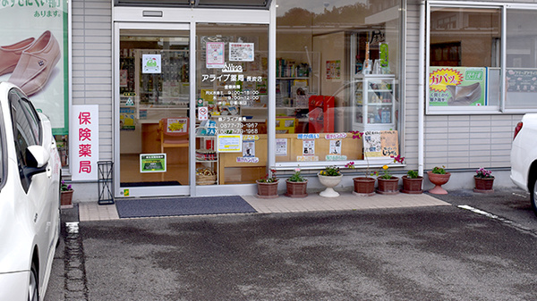 アライブ薬局　長炭店の入口