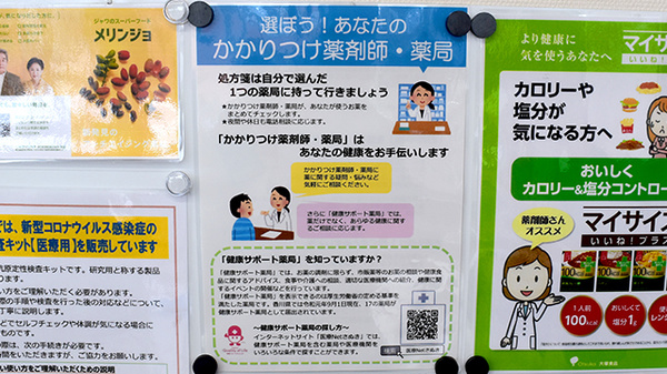アライブ薬局　長炭店のかかりつけ薬局対応