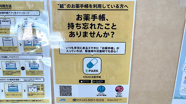 電子お薬手帳対応