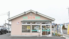 長池ひとみ薬局の外観