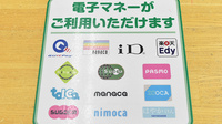 オワリベ象山屋薬局の電子マネー対応