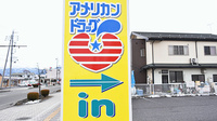 オワリベ象山屋薬局の看板