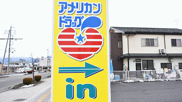 オワリベ象山屋薬局の看板
