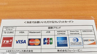 モリキ薬局　三輪店のクレジットカード対応