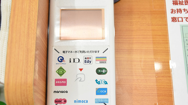 モリキ薬局　三輪店の電子マネー対応