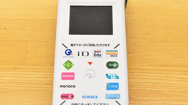 電子マネー対応