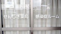 仙敷薬局の感染予防待合スペース