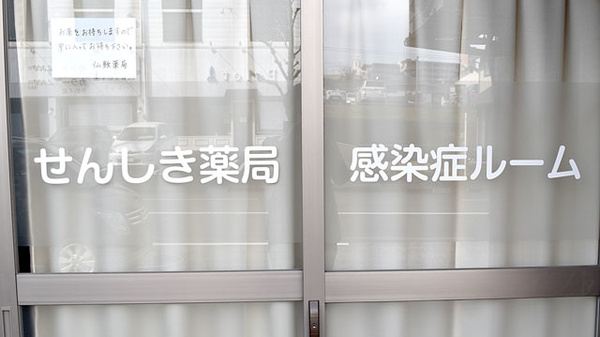 仙敷薬局の感染予防待合スペース