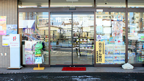 ヘルスマートフタミ薬局の入口