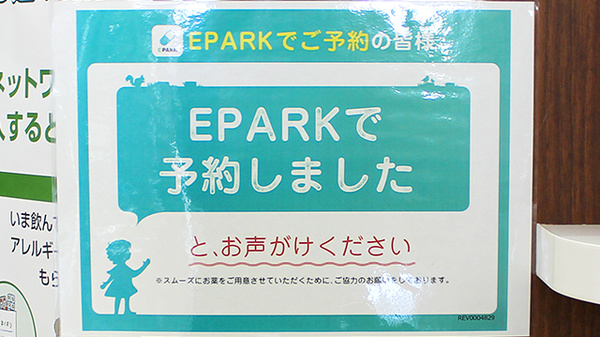 ヘルスマートフタミ薬局のネット受付対応