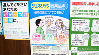 ヘルスマートフタミ薬局のジェネリック対応