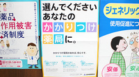 ヘルスマートフタミ薬局のかかりつけ薬局対応
