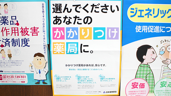 ヘルスマートフタミ薬局のかかりつけ薬局対応