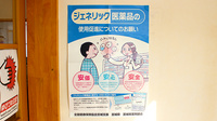 加茂ヘルスマート薬局のジェネリック対応