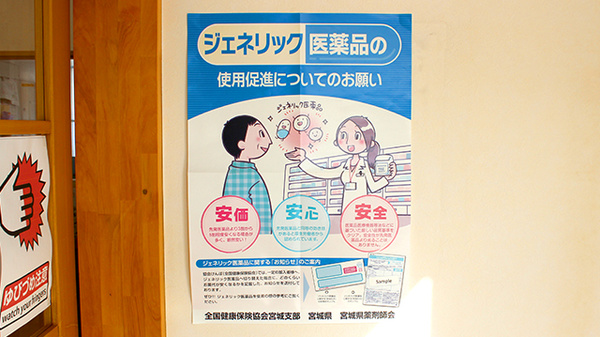 加茂ヘルスマート薬局のジェネリック対応