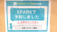 加茂ヘルスマート薬局のネット受付対応