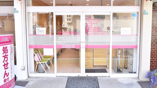 あけぼの薬局 甲子園店の入口