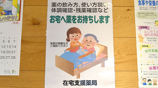 あけぼの薬局 甲子園店の在宅対応