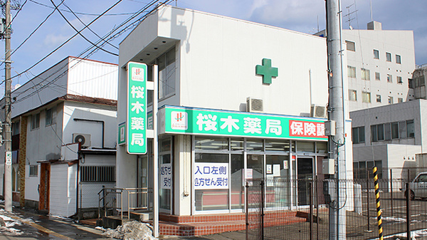 桜木薬局の外観