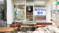 桜木薬局の入口