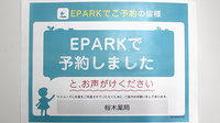 桜木薬局のネット受付対応