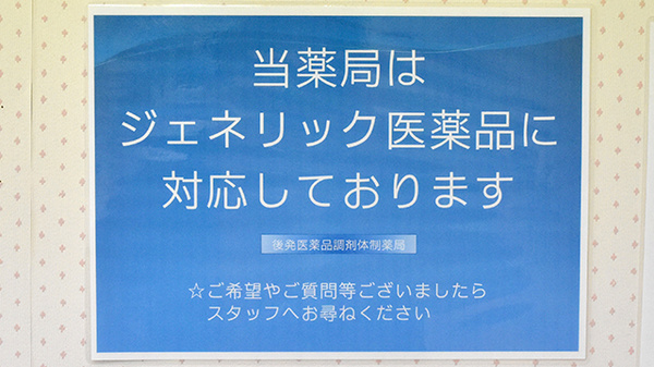 ジェネリック対応