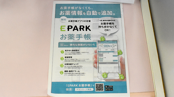 電子お薬手帳対応