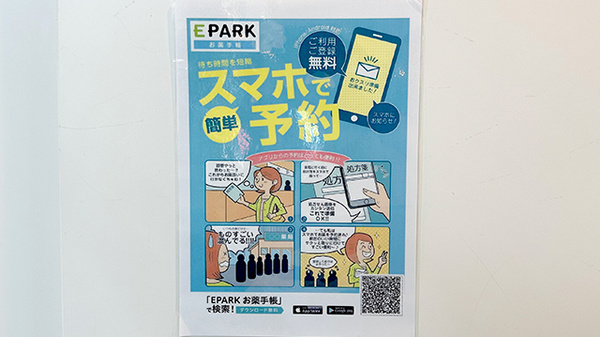 電子お薬手帳対応