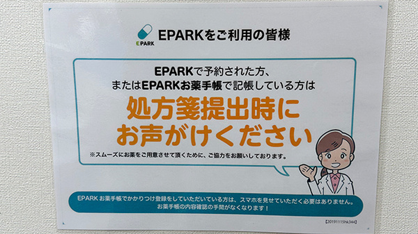 ヒルマ薬局　本店のネット受付対応