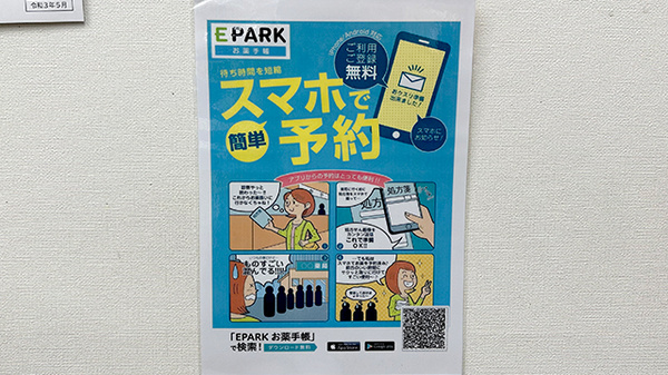 ヒルマ薬局　本店の電子お薬手帳対応