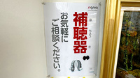 ヒルマ薬局　本店の補聴器相談/取扱い
