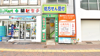 薬ヒグチ調剤薬局 四谷駅前店の外観