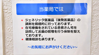薬ヒグチ調剤薬局 四谷駅前店の対応サービス一覧