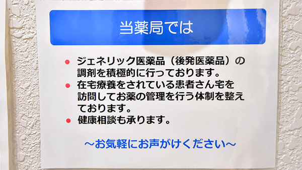 薬ヒグチ調剤薬局 四谷駅前店の対応サービス一覧