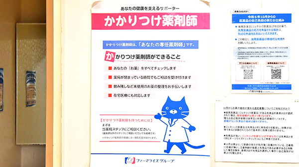 薬ヒグチ調剤薬局 四谷駅前店のかかりつけ薬局対応