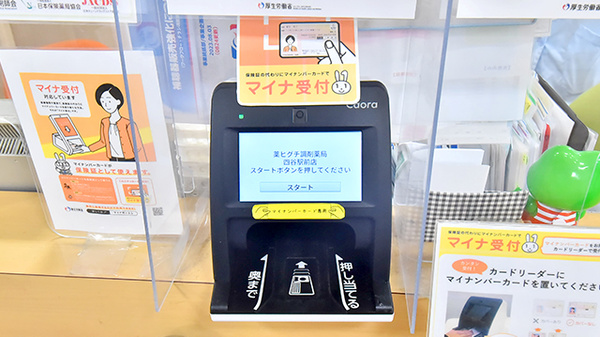 薬ヒグチ調剤薬局 四谷駅前店のオンライン資格確認