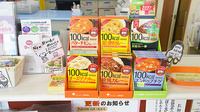 のなか調剤薬局の健康食品