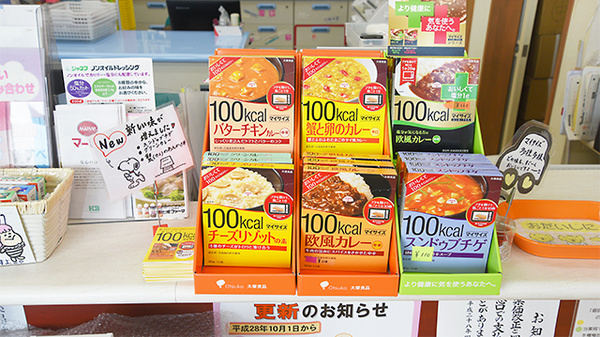 のなか調剤薬局の健康食品
