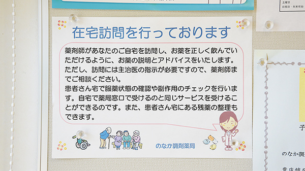 のなか調剤薬局の在宅対応