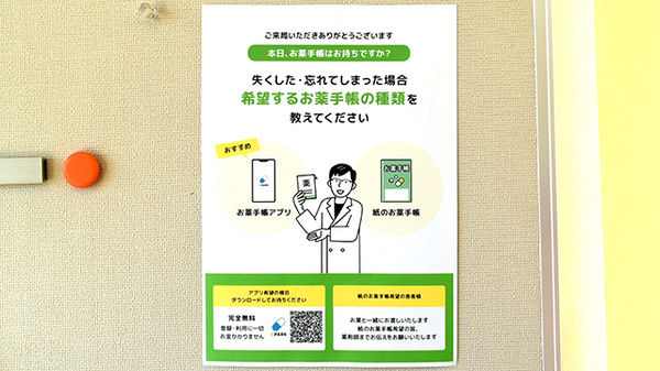 のなか調剤薬局の電子お薬手帳対応