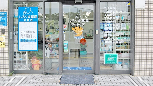 しろくま薬局　貝塚店の入口