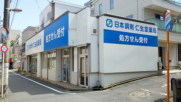 日本調剤 仁生堂薬局の外観