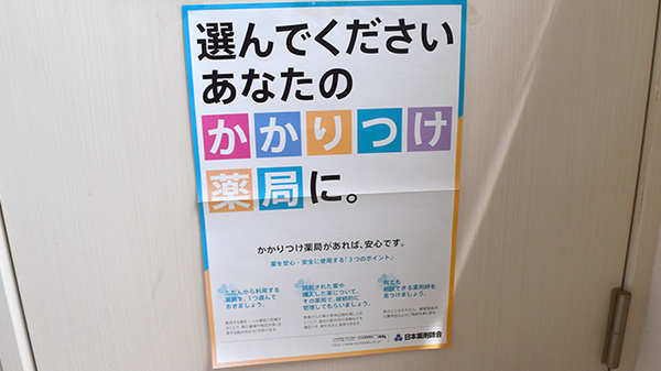 かかりつけ薬局対応