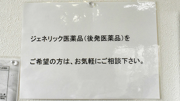 ジェネリック対応