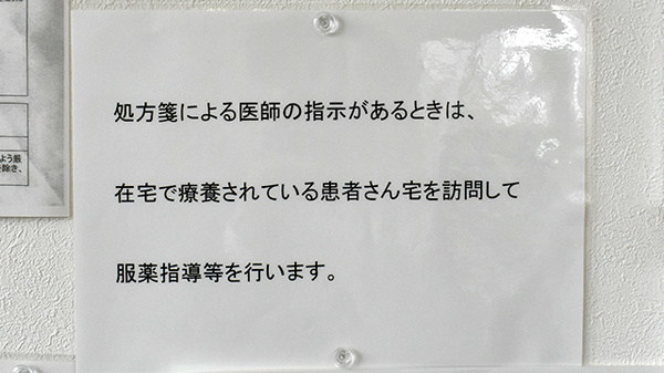 在宅対応
