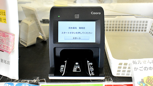 オンライン資格確認