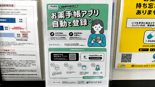 電子お薬手帳対応